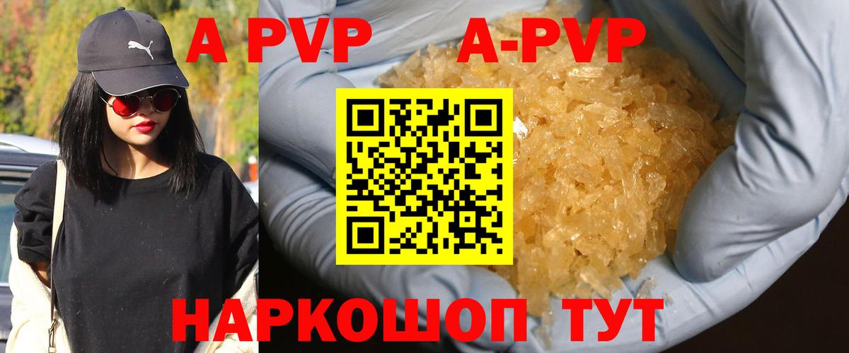 Шали  A-PVP СК КРИС  наркотики  А ПВП Crystall  Вход с VPN 