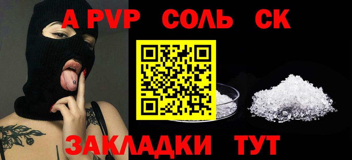 A PVP кристаллы Шали