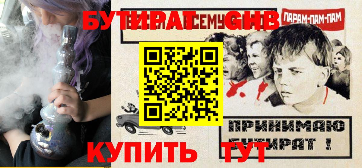 БУТИРАТ оксибутират  Вход с VPN  БУТИРАТ  Шали 
