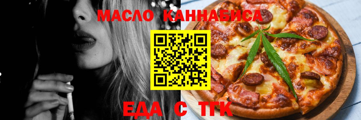 Еда ТГК марихуана  Вход с VPN  Шали 