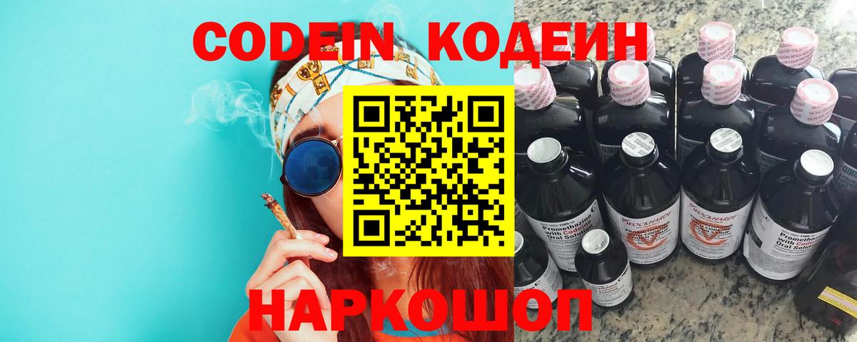 Шали  Codein Purple Drank  Вход с VPN 