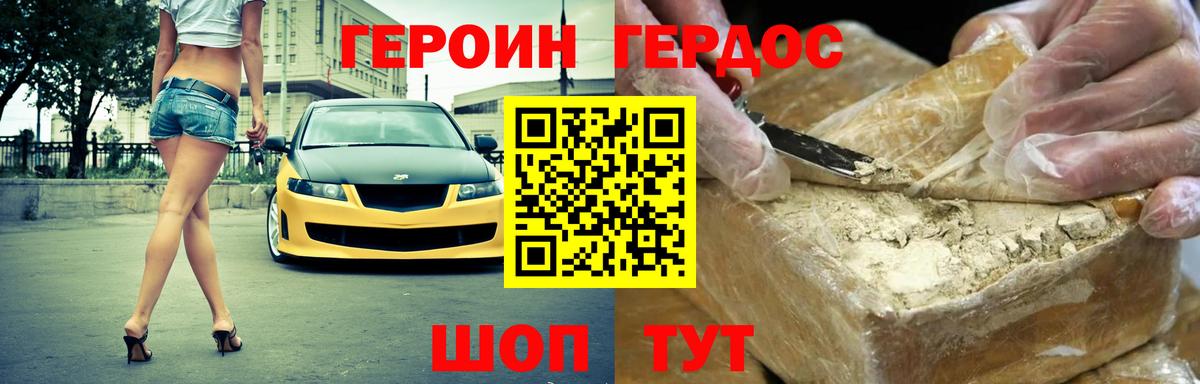 Шали  ГЕРОИН  Вход с VPN  Героин хмурый 