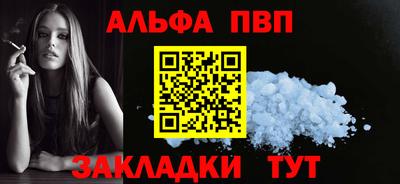 альфа пвп Ливны