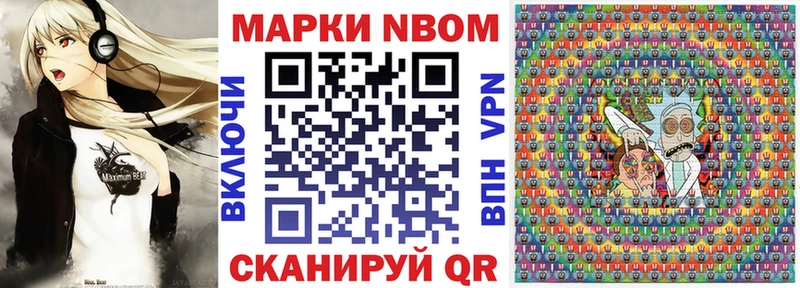 Марки N-bome 1500мкг  закладки  Шали 