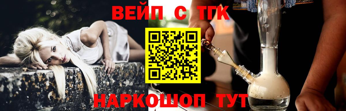 Дистиллят ТГК вейп с тгк Шали
